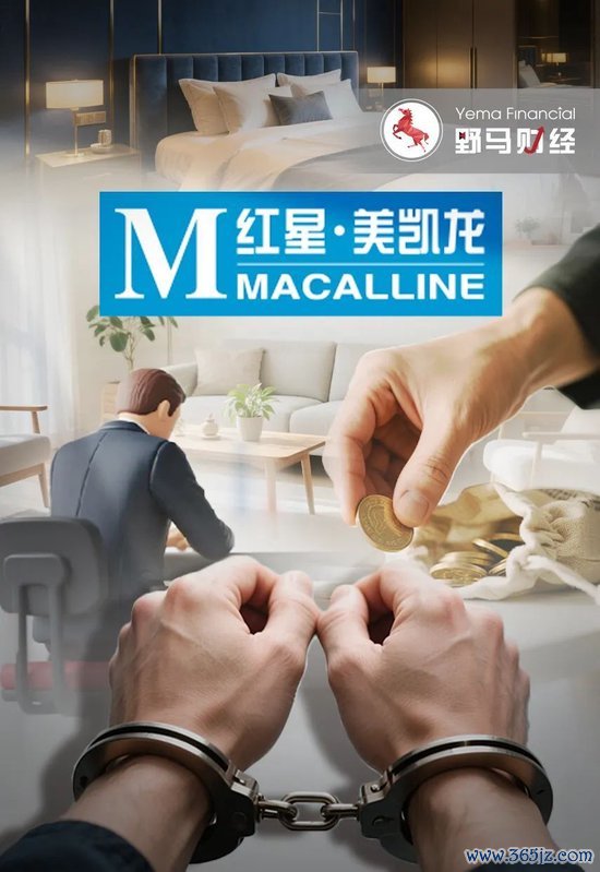 配资世界 红星美凯龙女总裁被判，彰显车建新、“建发系”态度！